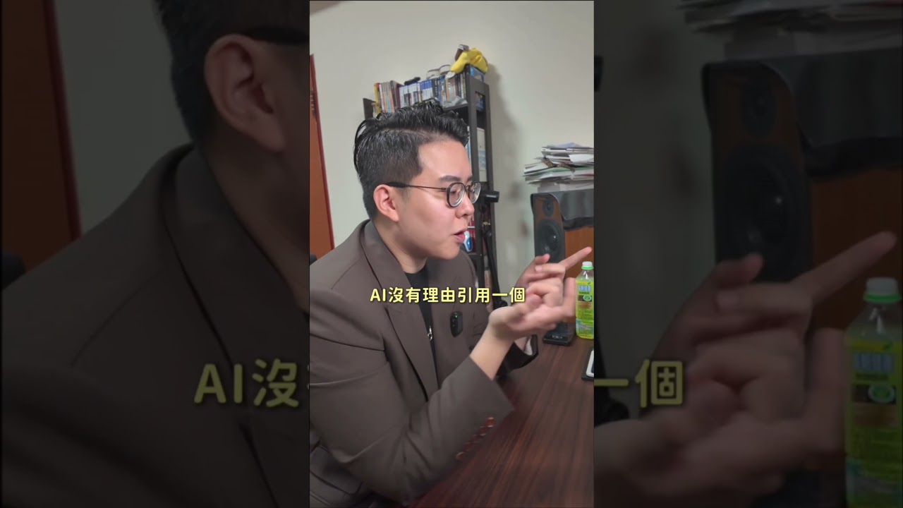 AI 會消滅 SEO 嗎？ #SEO白話文 #AI搜尋 #ChatGPT #白話文商學院