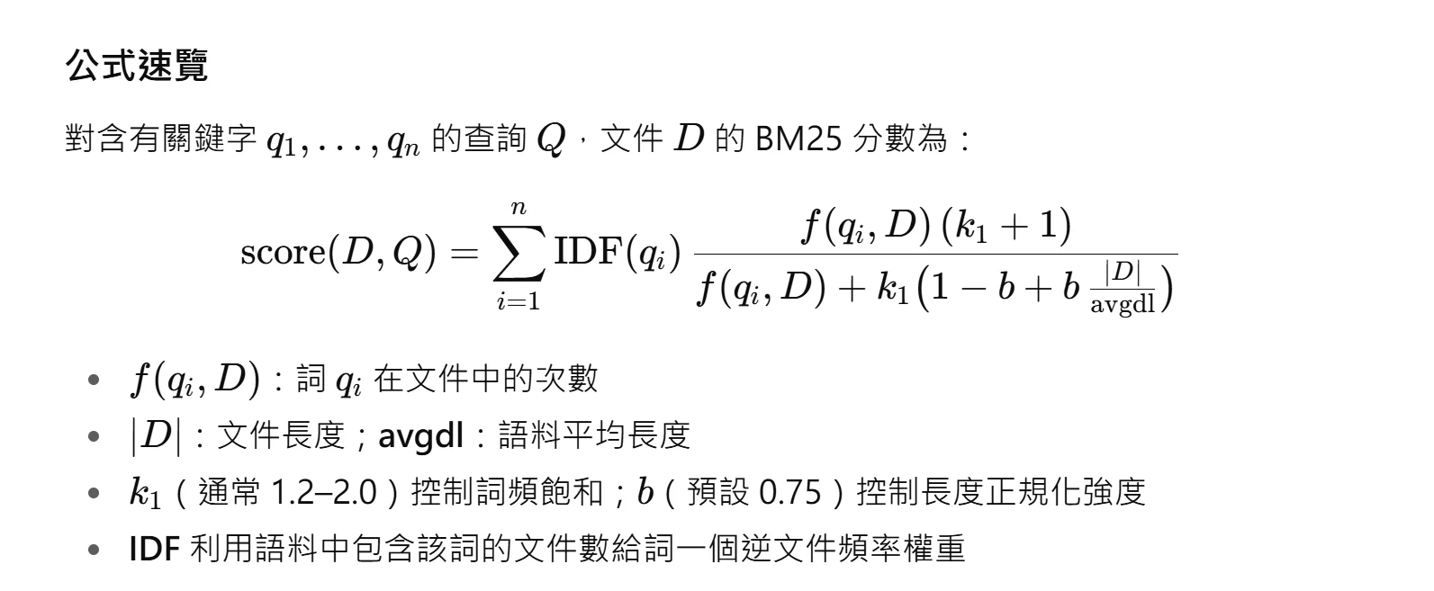 公式 1