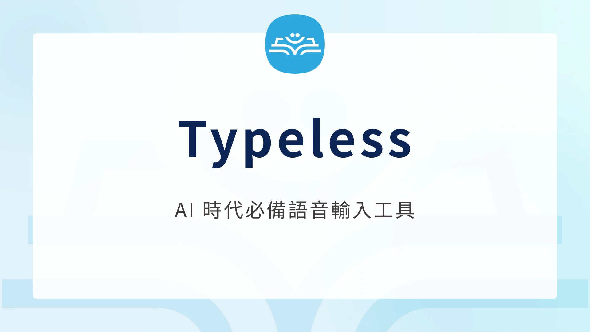 Typeless