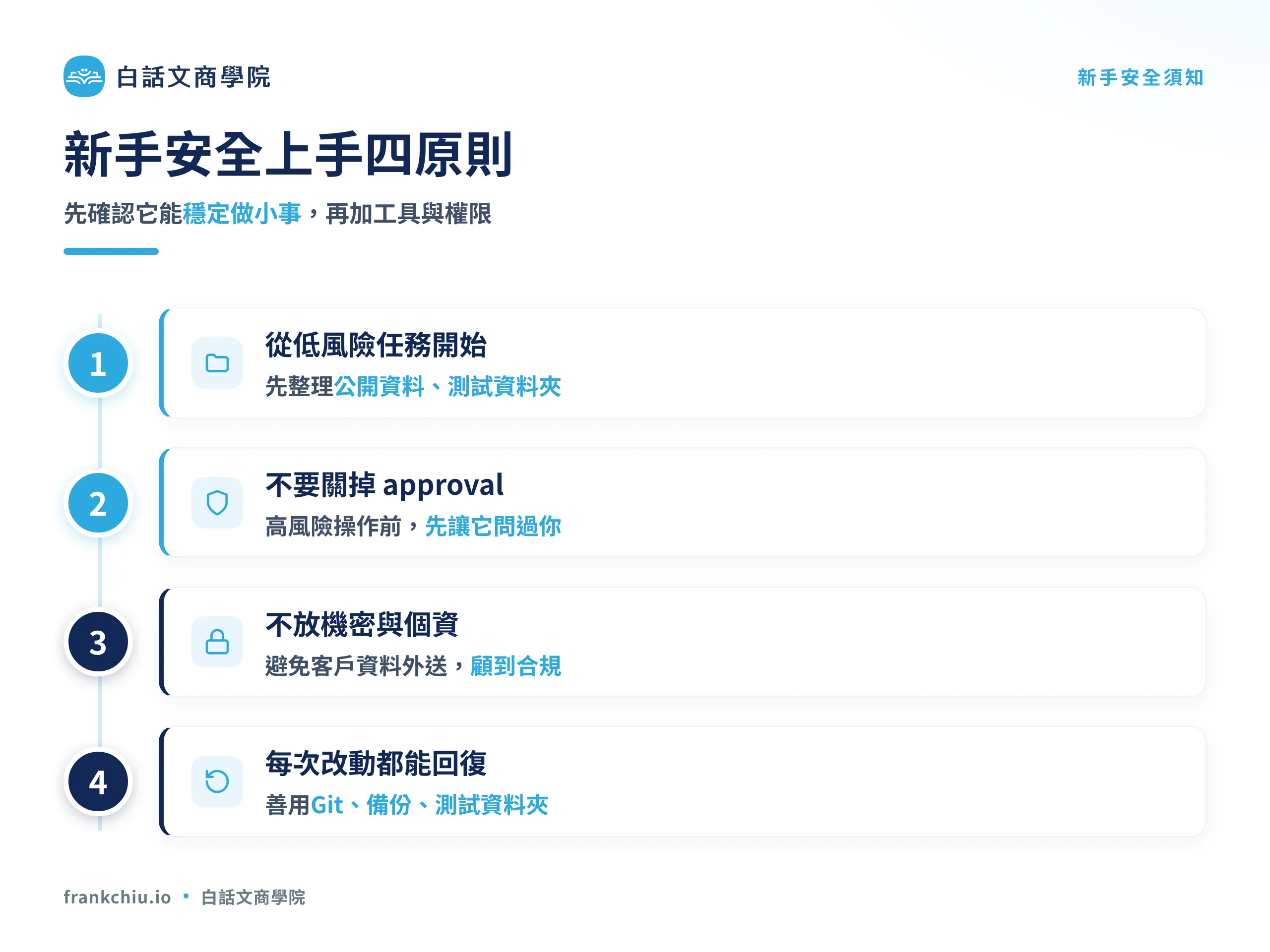 新手開始使用 Hermes Agent 的建議步驟流程