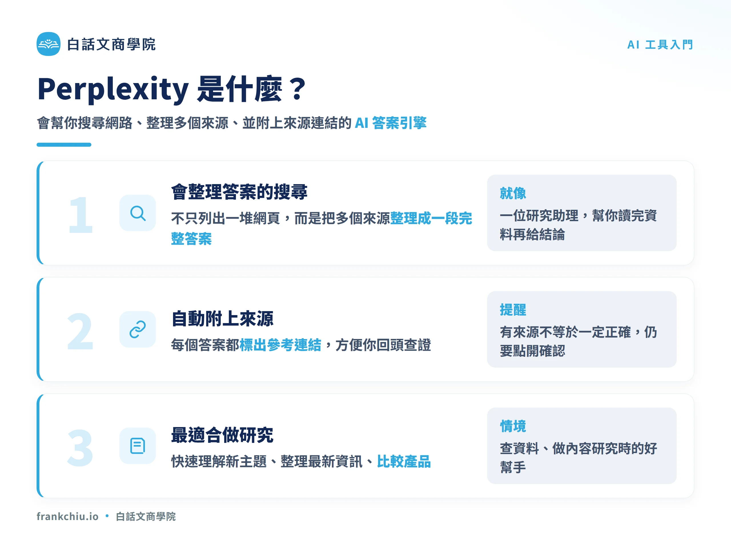 Perplexity AI 是什麼:會幫你搜尋、整理答案並附上來源的 AI 搜尋工具