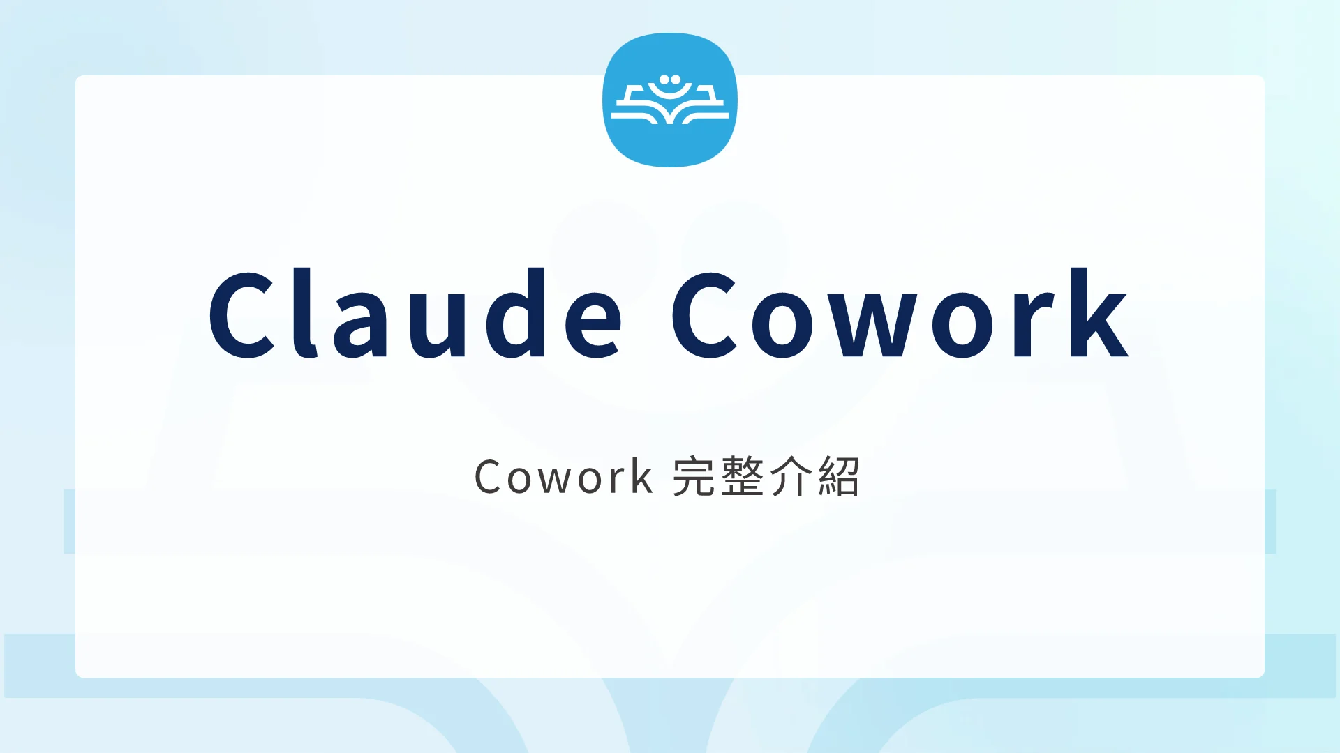 Cowork