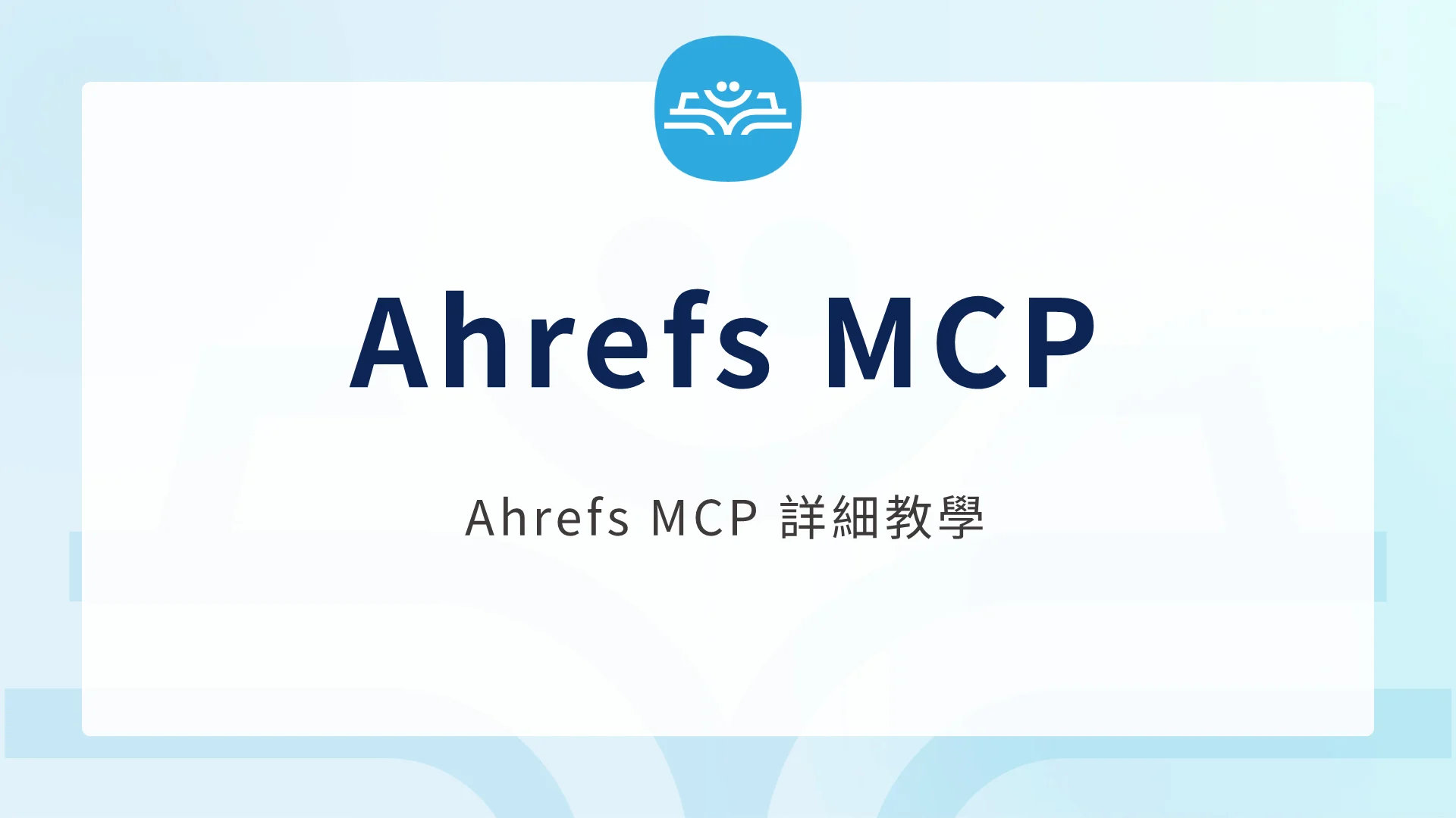 Ahrefs Mcp Cover