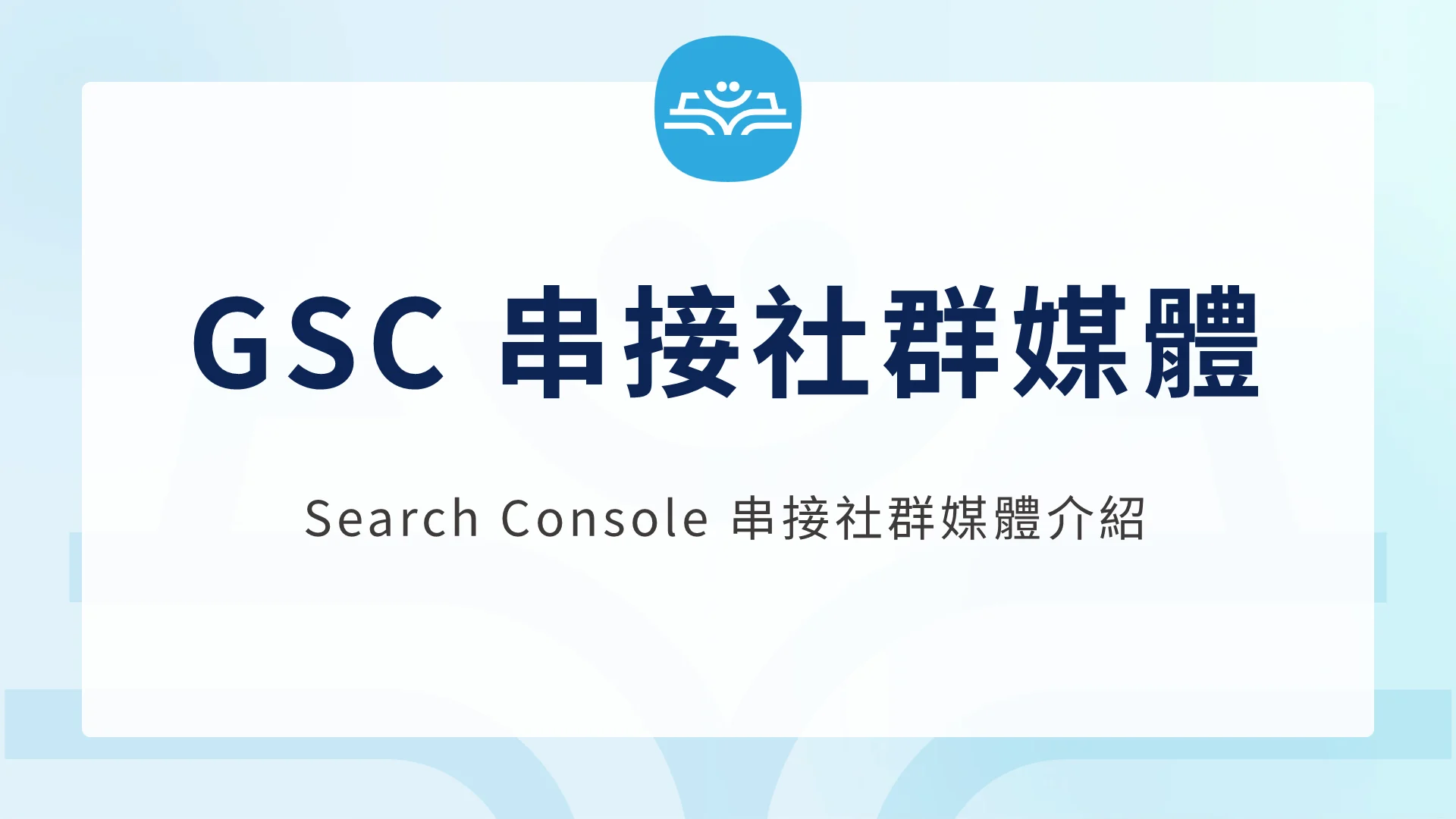 Gsc Social