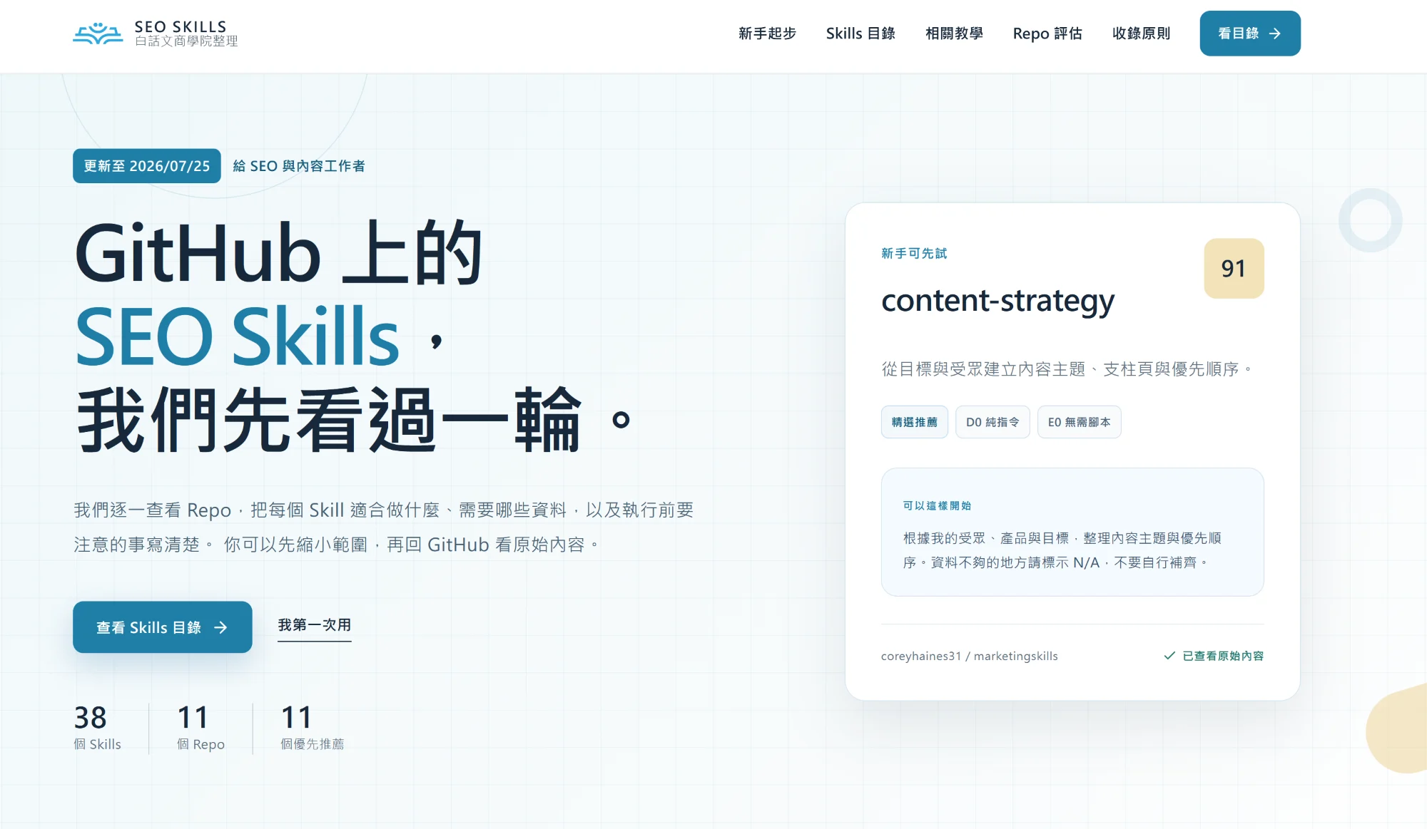 Seo Skills Pic