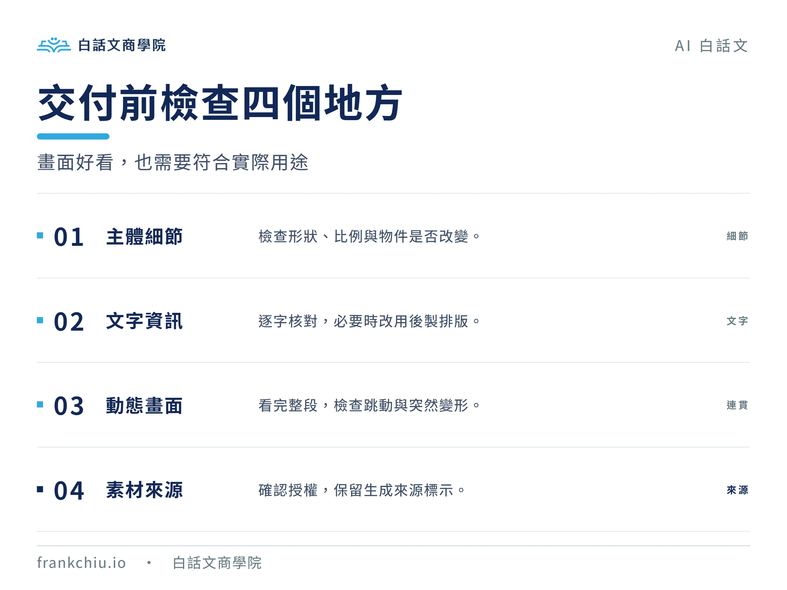 交付前檢查四個地方