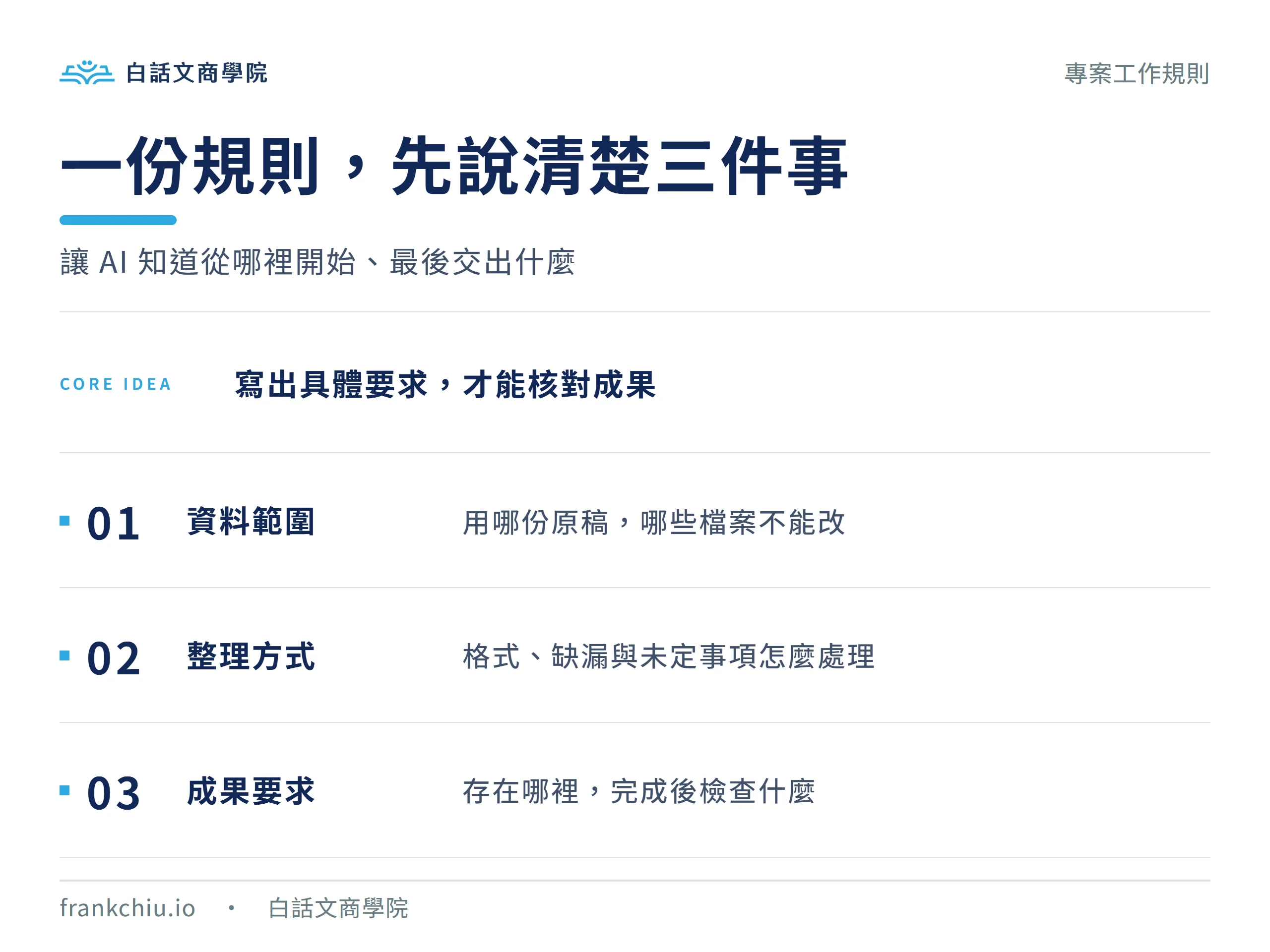 專案指示檔的三項內容：資料範圍、整理方式、成果要求